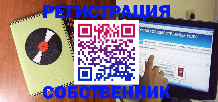 прописка от собственника в Юрюзани